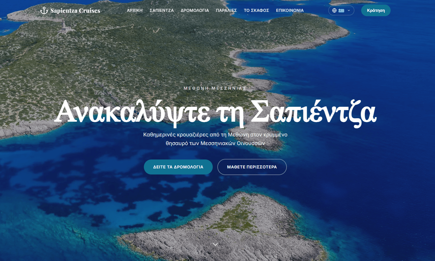 Sapientza Cruises — website κρουαζιερών